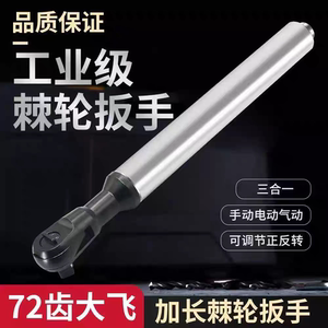 新款加长电动棘轮扳手三合一棘轮扳手90度拐弯板子可配电扳手用
