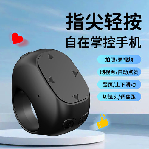 手机指环蓝牙遥控器拍照电子书看小说翻页器刷抖音视频点赞控制器