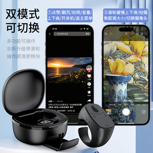 滑轮手机蓝牙遥控器刷抖视频电子书翻页远程拍照变焦点赞神器 新款