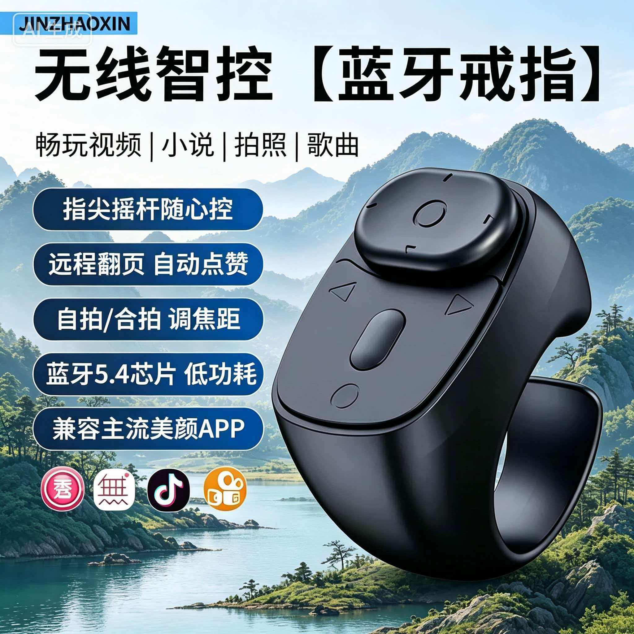 指尖摇杆蓝牙遥控器智能戒指刷视频看小说追剧懒人拍照翻页神器