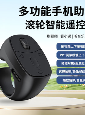 新款滚轮手机蓝牙遥控器视频电子书短剧翻页远程拍照变焦自动点赞