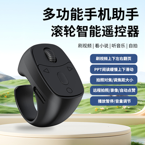新款滚轮手机蓝牙遥控器视频电子书短剧翻页远程拍照变焦自动点赞