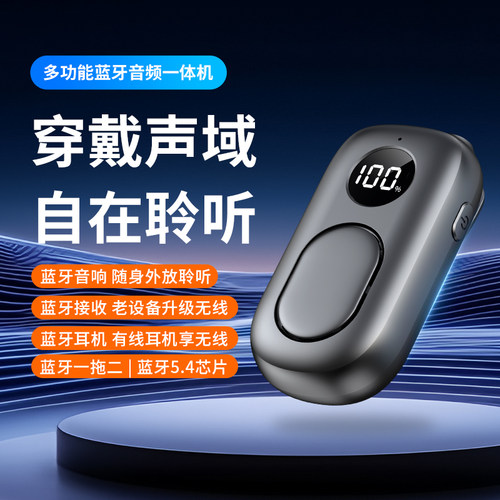 便携迷你领夹穿戴蓝牙音响户外运动跑步防水低音炮音箱听歌听书