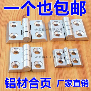 锌合金活页 0645 2020 3040 4040 3030 铝材配件金属加强合页