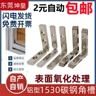 1530连接件角槽连接件/1530对角块/内置连接件工业铝型材配件