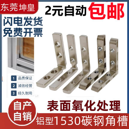 1530连接件角槽连接件/1530对角块/内置连接件工业铝型材配件