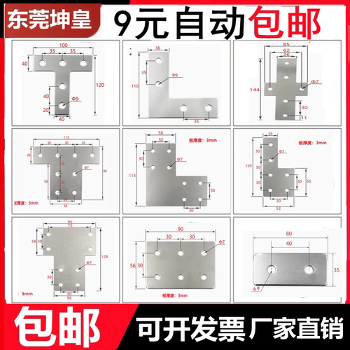 L型T型十字连接板铝型材
