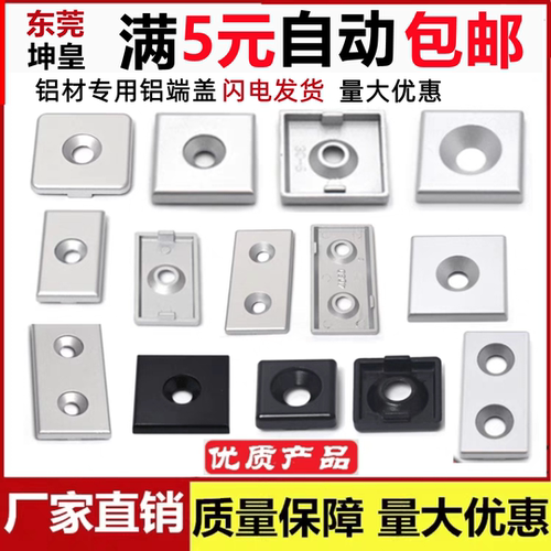 铝合金欧国标端盖铝型材封盖