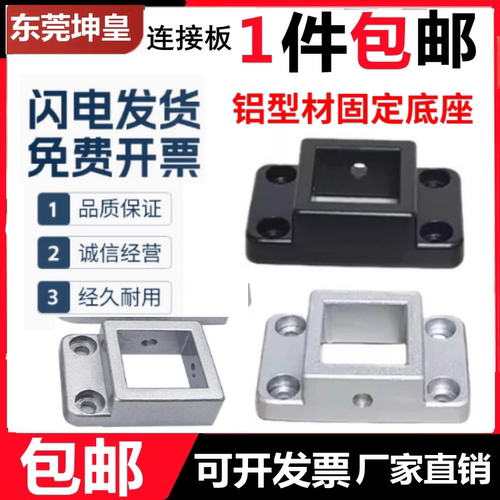 铝型材四方法兰底座 3030 4040工业铝型材法兰固定座 法兰固定座