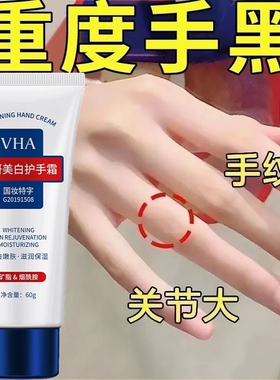 卖爆 告别煮妇手美白补水保湿淡化手纹粗糙嫩肤护手霜