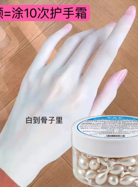胶原蛋白手部次抛精华油滋润防开裂脱皮倒刺淡化手纹修护手霜胶囊