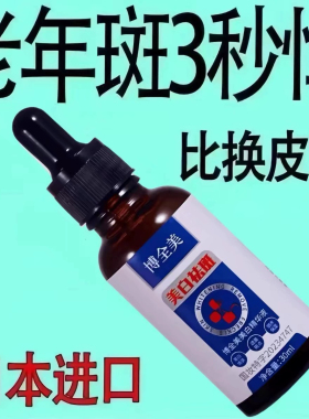 【消斑】祛斑精华液漂白斑点黑色素色斑老年斑晒斑雀斑黄褐斑遗传