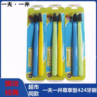 一夫一井尊享型424牙刷软毛里特棉密植碳素棉三角头直柄成人清洁