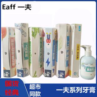 Eaff一夫牙膏美白去渍蜜桃清新口气去黄除牙渍烟渍冰淇淋西瓜护龈