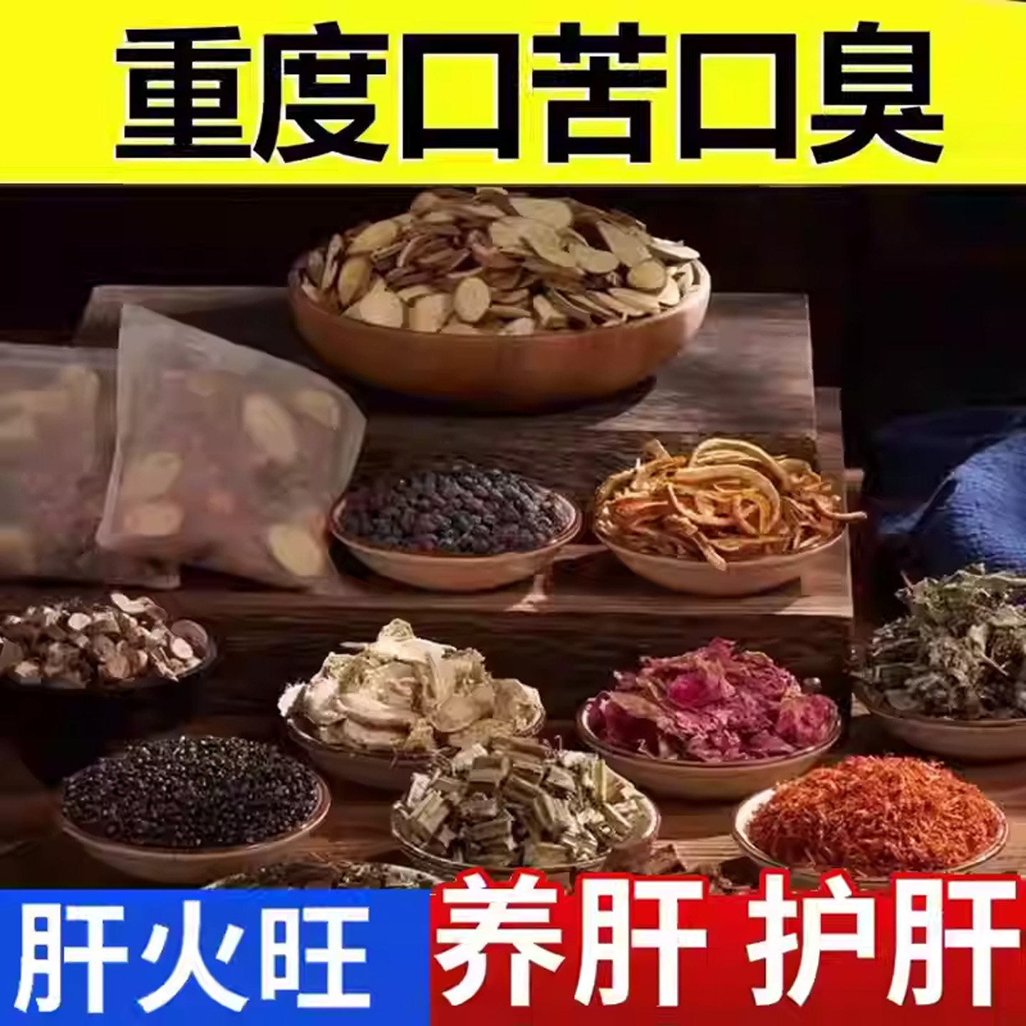 去口臭药调理肠胃除口臭口干口苦男女士肝火旺盛脾虚湿气重三清茶