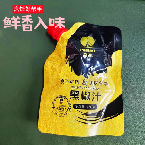 品高黑椒汁130克袋装便携