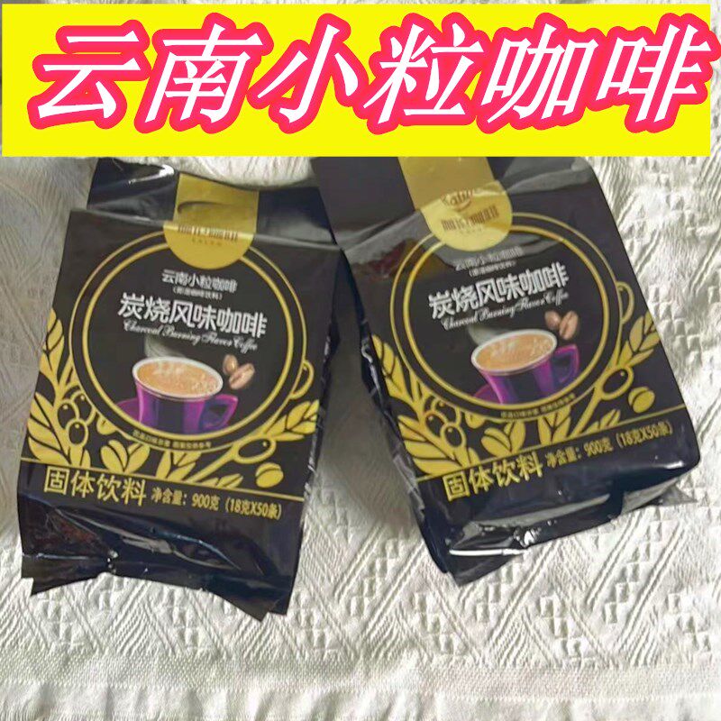 伽伦炭烧风味云南小粒咖啡冲剂