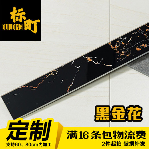 黑金花定制加工佛山瓷砖踢脚线