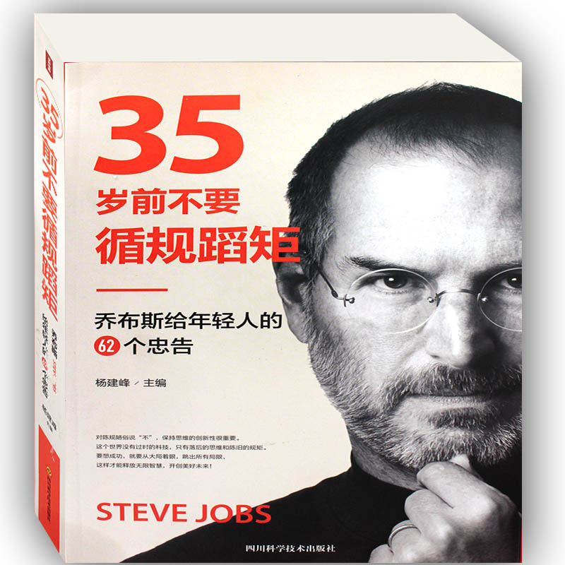 35Ëêǰ²»ÒªÑ¹æµ¸¾Ø-ÇDz¼Ë¹¸øÄêÇáÈ˵Ä62¸öÖÒ¸æ ÀøÖ¾Êé¼® Êé ÇàÉÙÄêÄÐÈËÅ®È˽ÔÒË ¹ÜÀíѧ×ÔÎÒʵÏֳɹ¦ ÇDz¼Ë¹´«ÈËÉúÕÜѧ³©ÏúÊé