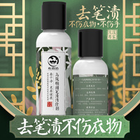 衣恋洁去墨水神器喷雾衣物去笔迹清洁剂除衣服中性笔圆珠笔清洗剂