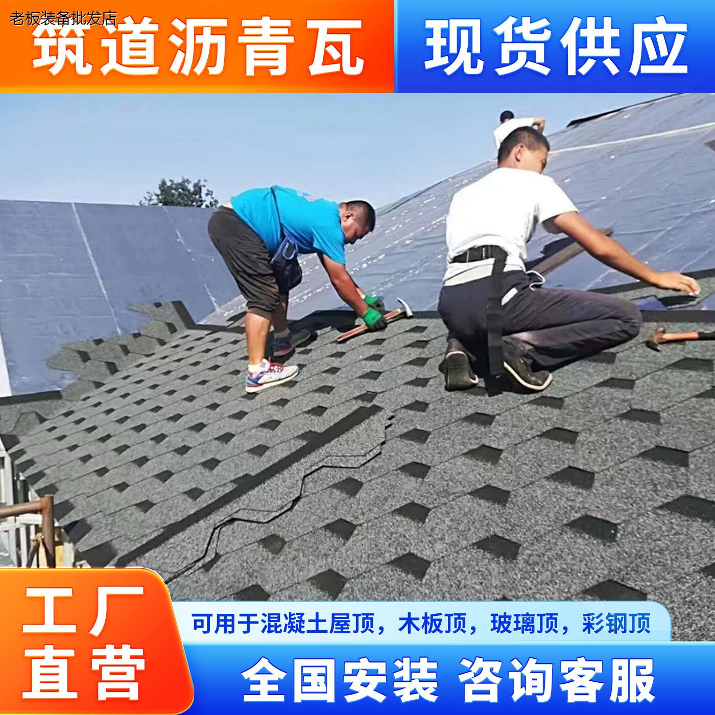 沥青瓦自粘型瓦片屋顶德图片