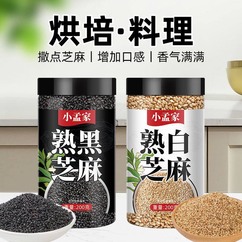 熟黑芝麻粒即食炒熟黑芝麻生2025新货农家免洗新鲜一级500g商用纯