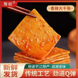 【湖南特产】正宗平江大千张香辣豆制品零食豆干即食休闲解馋零食