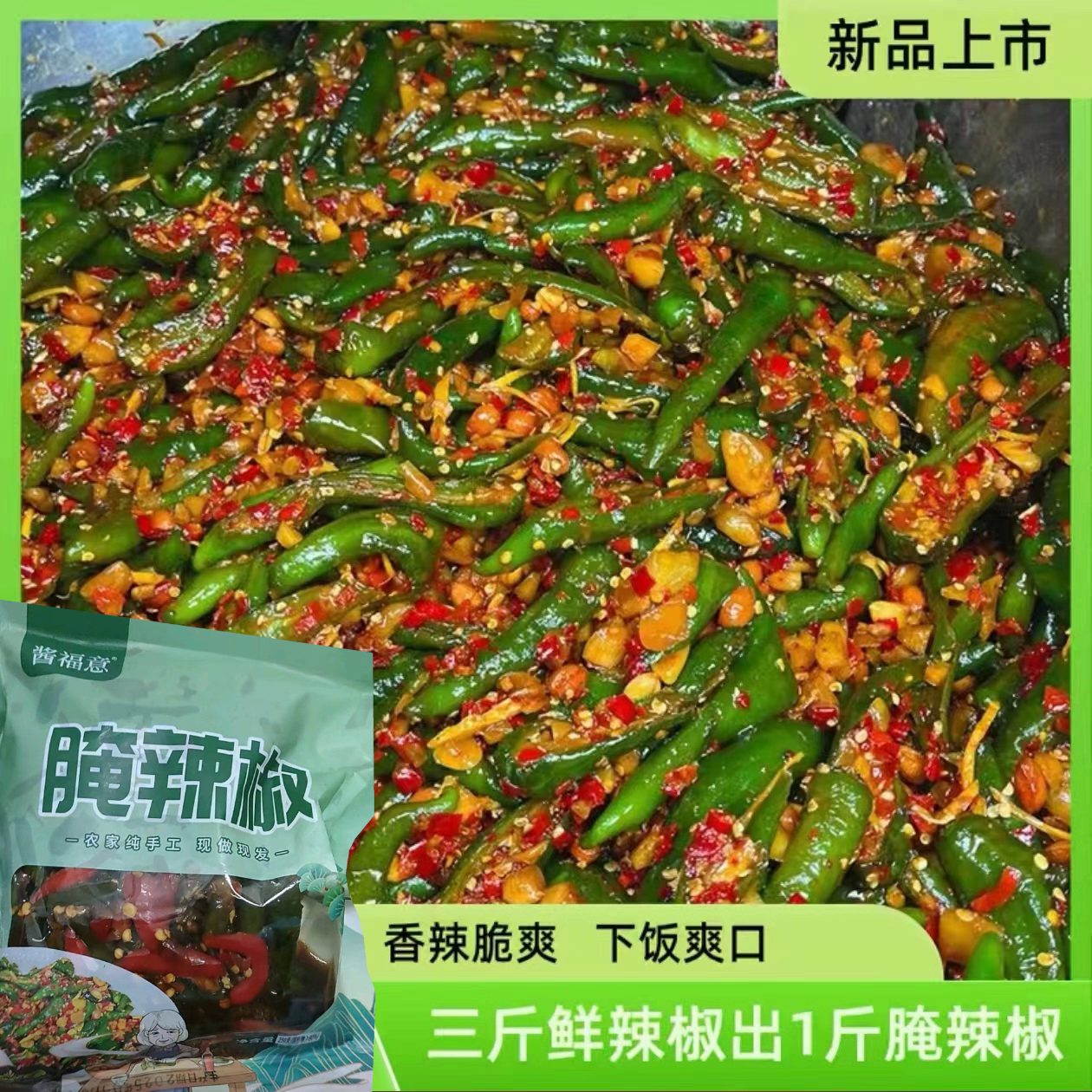 香辣椒爽脆下饭菜下酒菜传统酱菜纯手工腌制辣椒新鲜制作