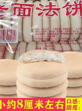 湖南特产老式老面发饼休闲手工零食法饼糕点小吃早餐传统怀旧食品