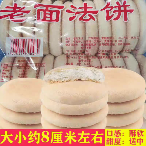 湖南特产老式老面发饼休闲手工零食法饼糕点小吃早餐传统怀旧食品