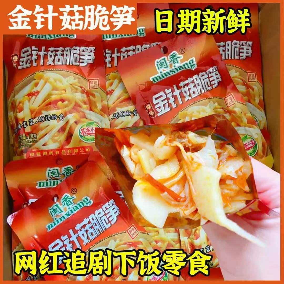 闽香金针菇脆笋70g*30袋下饭菜泡菜笋片拌饭配粥小咸菜独立包装