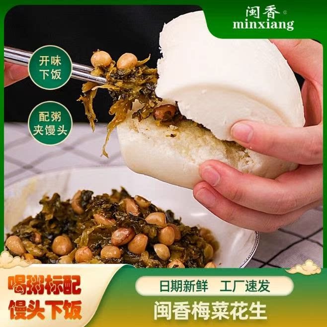梅菜花生70g*30包整箱福建咸菜腌菜酸菜下饭菜小吃菜配饭配粥食品