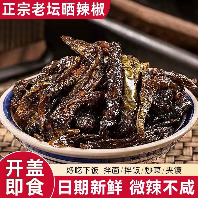 老坛晒辣椒干辣椒农家腌制网红即食香辣开胃下饭菜拌饭拌面菜咸菜