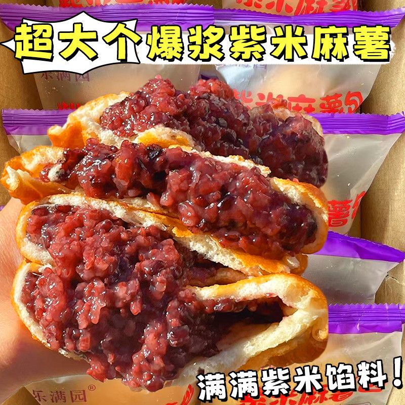 【夏季早餐】紫米麻薯夹心宿舍早餐麻球代餐新鲜速食糕点学生休闲