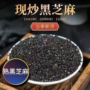 新货农家一级优质熟黑芝麻白芝麻干吃即食炒熟黑芝麻熟商用炒熟的