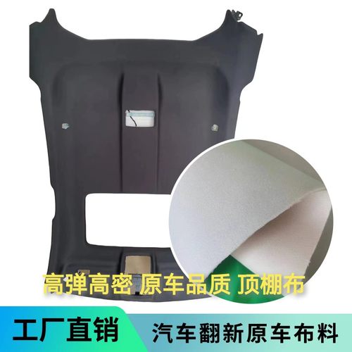 原车品质汽车顶棚布布高弹高密度