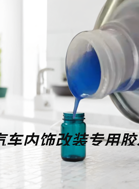 汽车顶棚改装翻新门板蓝胶
