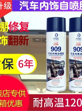 汽车顶棚布修补内饰改装翻新仪表台包皮耐高温环保自喷胶包邮