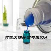 汽车顶棚专用耐高温蓝胶黑胶无甲醛胶水汽车内饰翻新