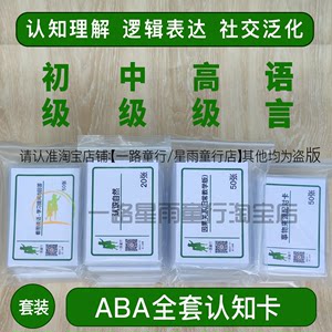 自闭症aba训练教具全套发育迟缓