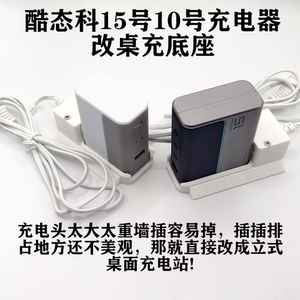 酷态科15号10号140w充电器改立式桌面充电站底座自带延长线