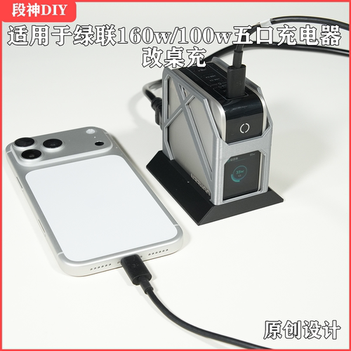 适用于绿联160w五口充电器改桌面充电站简约镂空兼容100w五口