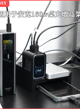 适用于安克160w三口充电器改桌面充电站简约可收纳保护套