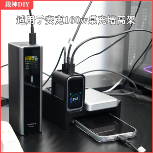 适用于安克160w三口充电器改桌面充电站简约可收纳保护套