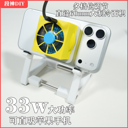 DIY33W手机散热器磁吸半导体结冰制冷平板安卓苹果游戏通用降温