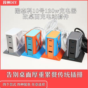 酷态科10号120w充电器改桌面充电站防滑保护套桌搭自带延长线