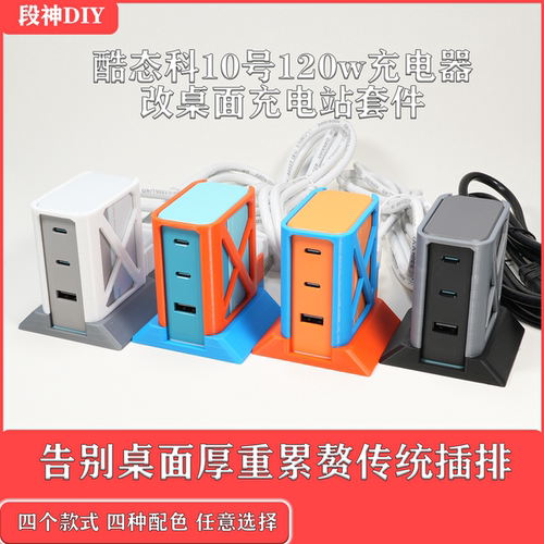 酷态科10号120w充电器改桌面充电站防滑保护套桌搭自带延长线
