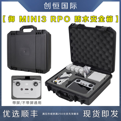 DJI大疆御MINI3PRO收纳箱包配件