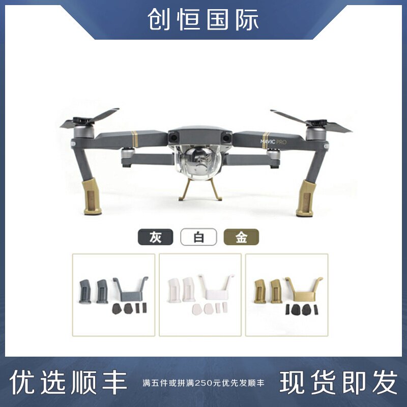 DJI大疆MAVIC御PRO增高脚架配件加长加高延长增长保护支架铂金版