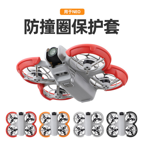 IDA防撞圈保护罩套NEO穿梭机DJI